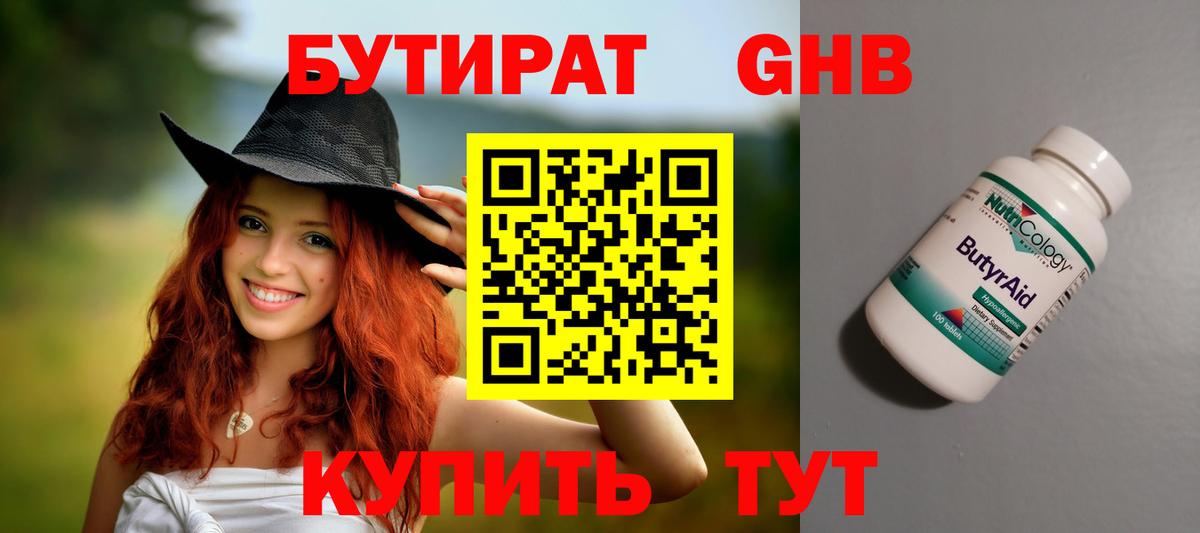 БУТИРАТ 99%  Вход с VPN  Отрадное 
