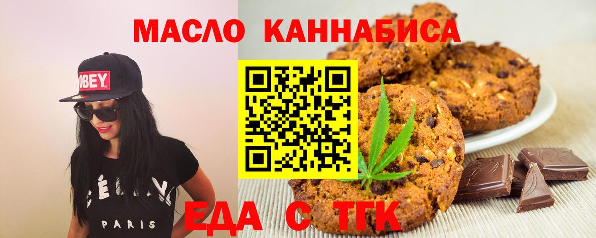 Еда ТГК конопля  Вход с VPN  Отрадное 