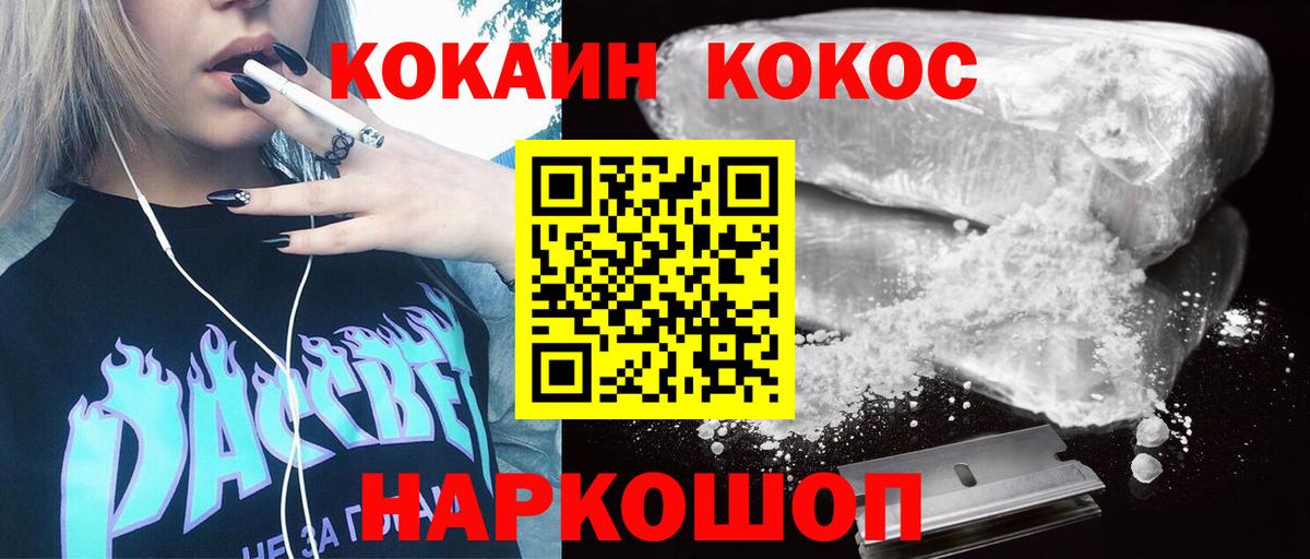 COCAIN  Вход с VPN  Отрадное  Кокаин Перу 