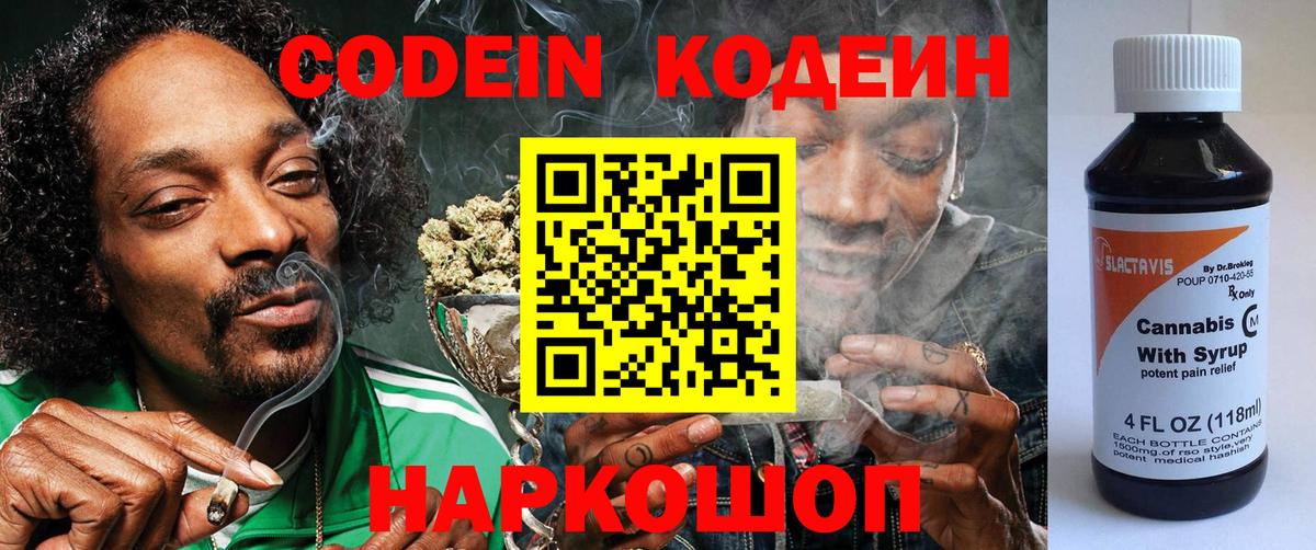 Отрадное  Кодеин Purple Drank  Кодеиновый сироп Lean напиток Lean (лин)  Вход с VPN 