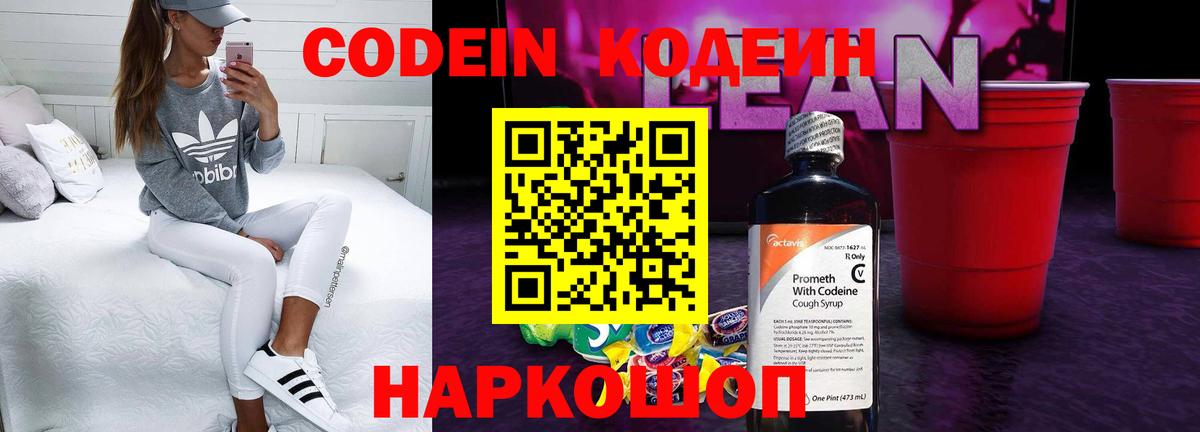 Кодеин Purple Drank Отрадное
