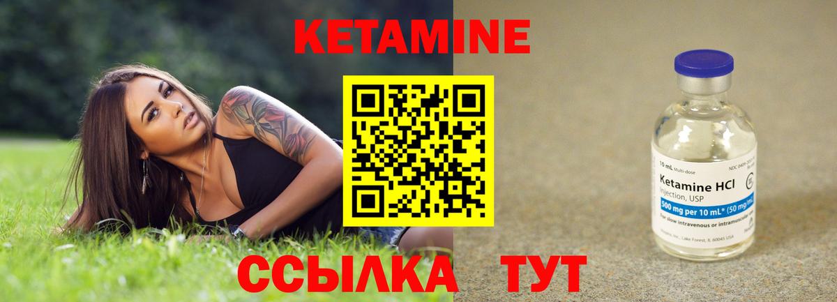 Кетамин ketamine Отрадное