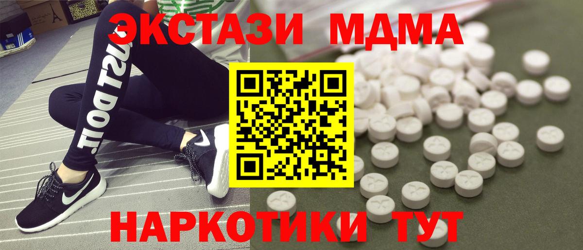 MDMA молли Отрадное