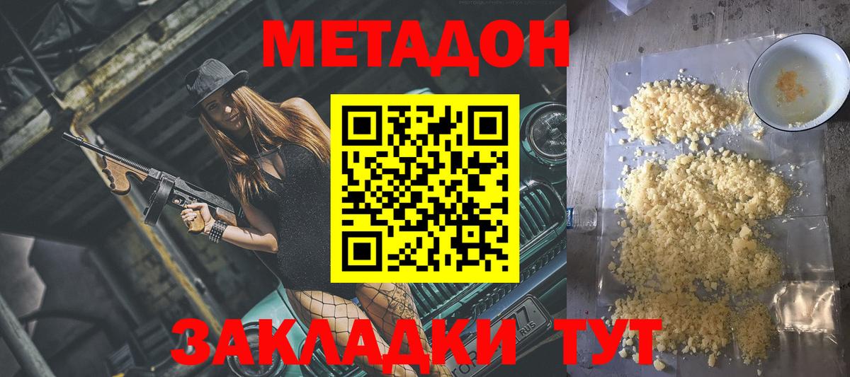 Отрадное  Метадон белоснежный  Метадон мёд  Вход с VPN 