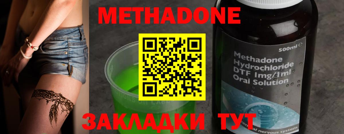 Метадон кристалл Отрадное